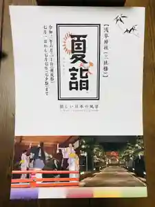 高司神社〜むすびの神の鎮まる社〜の体験その他(2021年07月11日(日) 09時15分10秒投稿)