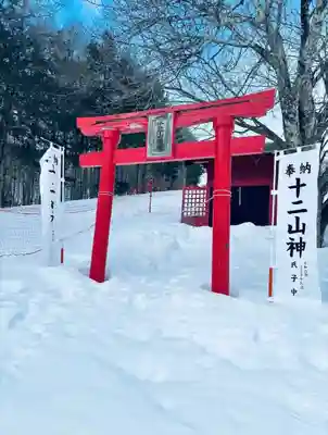 十二山神社(群馬県)