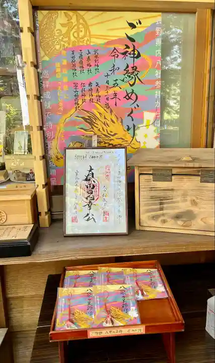 山家神社の御朱印