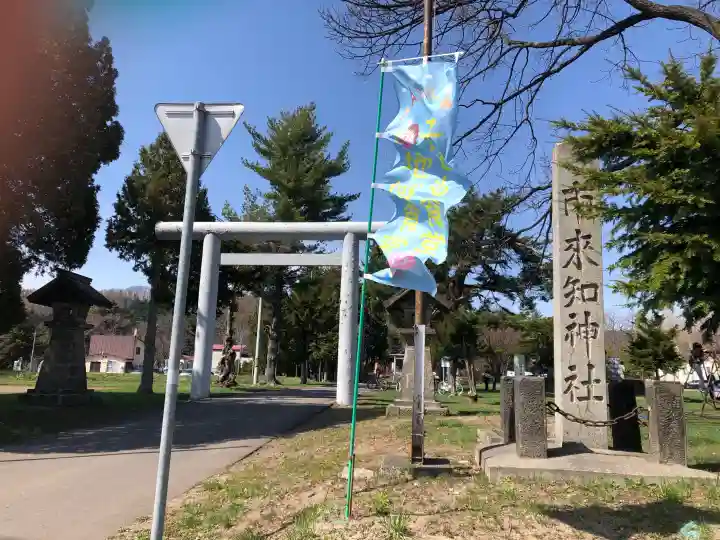 市来知神社の{uncategorized: "未分類", other: "その他", undefined: "問題あり", building: "その他建物", grave: "お墓", sacred_gate: "鳥居", guardian: "狛犬", statue: "像", buddha: "仏像", history: "歴史", nature: "自然", garden: "庭園", animal: "動物", pagoda: "塔", temizu: "手水舎", mountain_gate: "山門・神門", sanctuary: "本殿・本堂", subordinate: "末社・摂社", art: "芸術", scenery: "景色", jizo: "地蔵", ema: "絵馬", goshuin: "御朱印", omikuji: "おみくじ", items: "授与品その他", amulet: "お守り", goshuincho: "御朱印帳", eats: "食事", festival: "お祭り", votive_dance: "神楽", shichigosan: "七五三参", wedding: "結婚式", experience: "体験その他", initially: "初詣", around: "周辺", anti_infection: "感染症対策"}