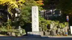 永平寺の建物その他