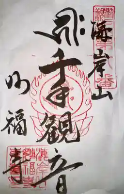 妙福寺(岡山県)