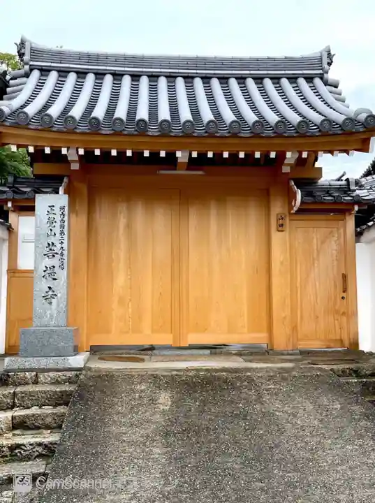 菩提寺の山門・神門