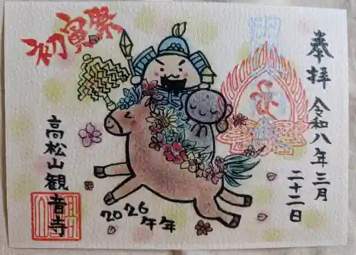 高松山観音寺の{uncategorized: "未分類", other: "その他", undefined: "問題あり", building: "その他建物", grave: "お墓", sacred_gate: "鳥居", guardian: "狛犬", statue: "像", buddha: "仏像", history: "歴史", nature: "自然", garden: "庭園", animal: "動物", pagoda: "塔", temizu: "手水舎", mountain_gate: "山門・神門", sanctuary: "本殿・本堂", subordinate: "末社・摂社", art: "芸術", scenery: "景色", jizo: "地蔵", ema: "絵馬", goshuin: "御朱印", omikuji: "おみくじ", items: "授与品その他", amulet: "お守り", goshuincho: "御朱印帳", eats: "食事", festival: "お祭り", votive_dance: "神楽", shichigosan: "七五三参", wedding: "結婚式", experience: "体験その他", initially: "初詣", around: "周辺", anti_infection: "感染症対策"}