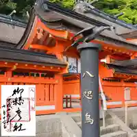 熊野那智大社の御朱印