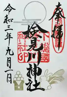 今月の御朱印(直書き)お月見