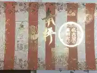 名古屋東照宮の御朱印