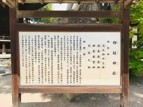 四柱神社(長野県)