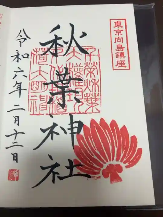 御朱印の記録の為に投稿。