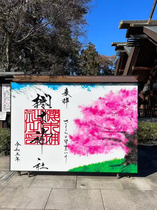 櫻木神社(千葉県)