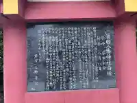 蒲田八幡神社の{uncategorized: "未分類", other: "その他", undefined: "問題あり", building: "その他建物", grave: "お墓", sacred_gate: "鳥居", guardian: "狛犬", statue: "像", buddha: "仏像", history: "歴史", nature: "自然", garden: "庭園", animal: "動物", pagoda: "塔", temizu: "手水舎", mountain_gate: "山門・神門", sanctuary: "本殿・本堂", subordinate: "末社・摂社", art: "芸術", scenery: "景色", jizo: "地蔵", ema: "絵馬", goshuin: "御朱印", omikuji: "おみくじ", items: "授与品その他", amulet: "お守り", goshuincho: "御朱印帳", eats: "食事", festival: "お祭り", votive_dance: "神楽", shichigosan: "七五三参", wedding: "結婚式", experience: "体験その他", initially: "初詣", around: "周辺", anti_infection: "感染症対策"}