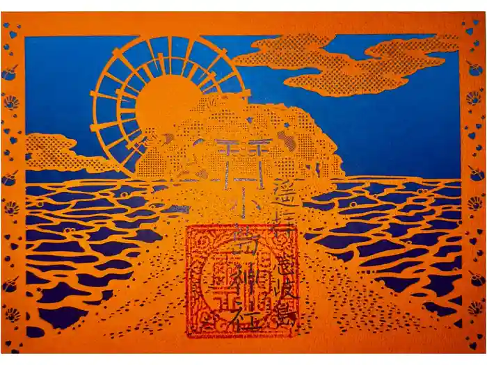 小島神社の御朱印