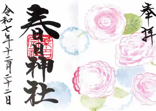 桑名宗社（春日神社）の御朱印