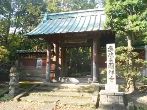 寿福寺の山門・神門