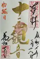 万松寺の御朱印