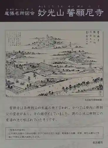 誓願寺(愛知県)