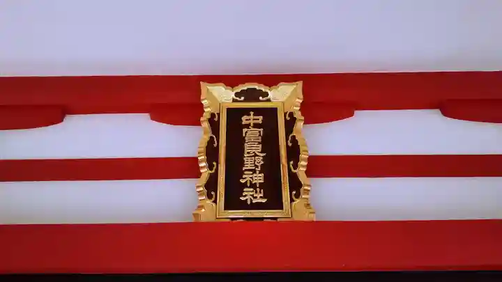 中富良野神社のその他建物