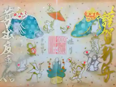 令和4年 特別御朱印 1月 『迎春』
邪気払いや疫病退散の意味を持つ獅子舞がﾓﾁｰﾌになっています。