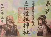 佐倍乃神社の御朱印