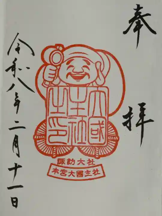 大國主社の{uncategorized: "未分類", other: "その他", undefined: "問題あり", building: "その他建物", grave: "お墓", sacred_gate: "鳥居", guardian: "狛犬", statue: "像", buddha: "仏像", history: "歴史", nature: "自然", garden: "庭園", animal: "動物", pagoda: "塔", temizu: "手水舎", mountain_gate: "山門・神門", sanctuary: "本殿・本堂", subordinate: "末社・摂社", art: "芸術", scenery: "景色", jizo: "地蔵", ema: "絵馬", goshuin: "御朱印", omikuji: "おみくじ", items: "授与品その他", amulet: "お守り", goshuincho: "御朱印帳", eats: "食事", festival: "お祭り", votive_dance: "神楽", shichigosan: "七五三参", wedding: "結婚式", experience: "体験その他", initially: "初詣", around: "周辺", anti_infection: "感染症対策"}