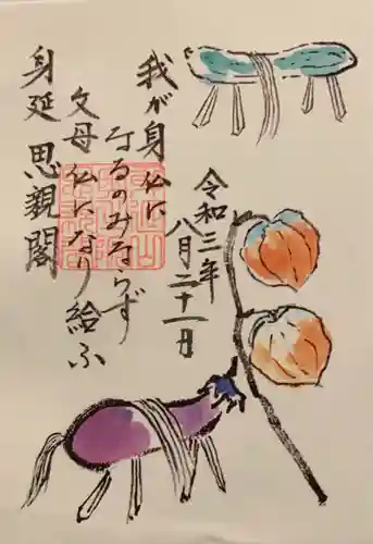 身延山奥之院思親閣の御朱印