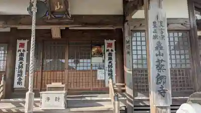 薬師寺(三重県)