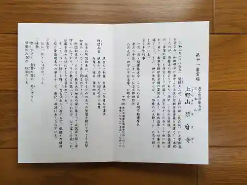 福祥寺（須磨寺）の御朱印