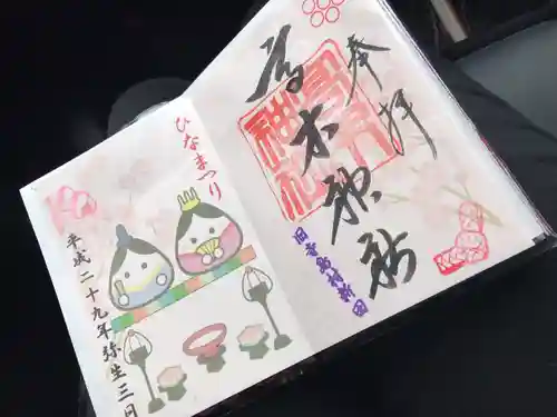 高木神社の御朱印