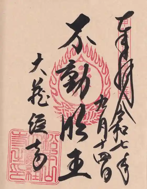 大藏經寺の御朱印