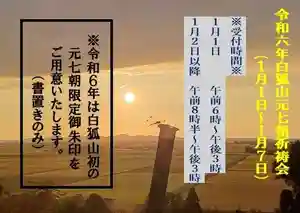 白狐山光星寺(山形県) 2023年12月19日(火)〜(2023年12月19日(火) 20時02分30秒投稿)