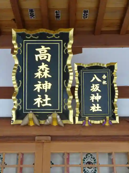 高森神社のその他建物