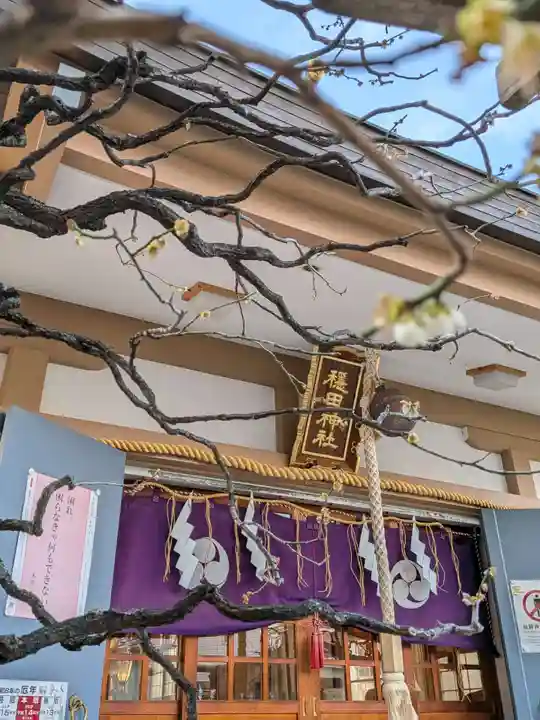 穏田神社(東京都)