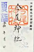 今尾神社(岐阜県)