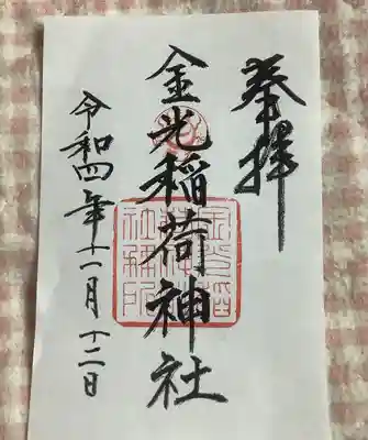 東照宮(広島県)