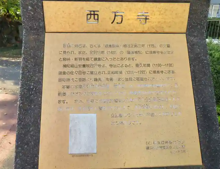 横浜 西方寺の歴史