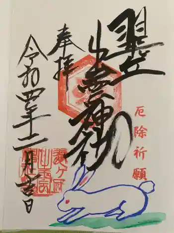 翠ケ丘出雲神社の御朱印 2022年02月