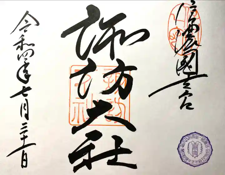 諏訪大社下社秋宮(長野県)