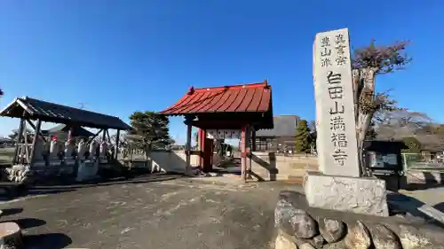 満福寺の山門