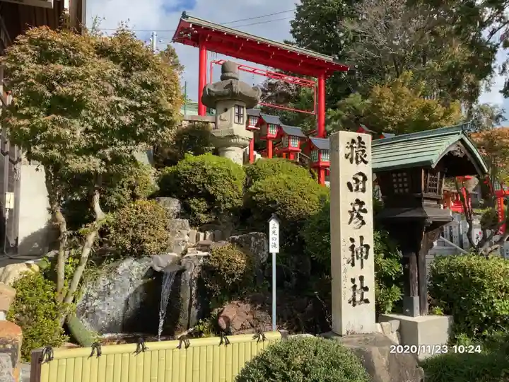 猿田彦神社のその他建物