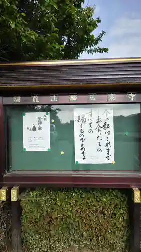 玉泉寺(福島県)
