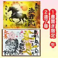 法岩院の御朱印