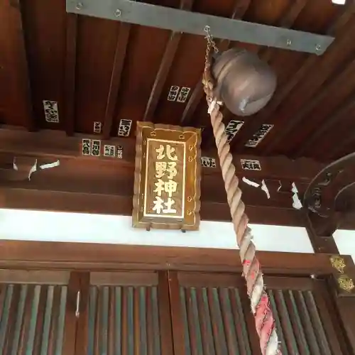 北野神社のその他建物