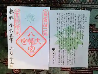 御朱印の袋に御由緒も入ってました