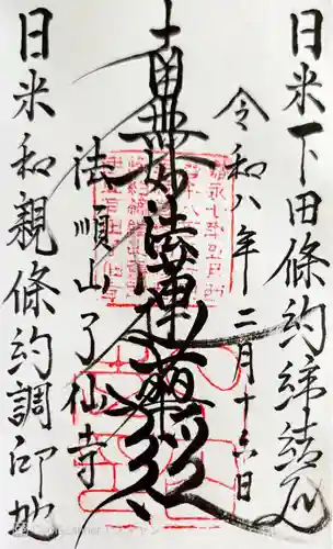 了仙寺(静岡県)