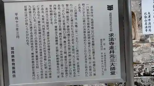 求法寺(滋賀県)