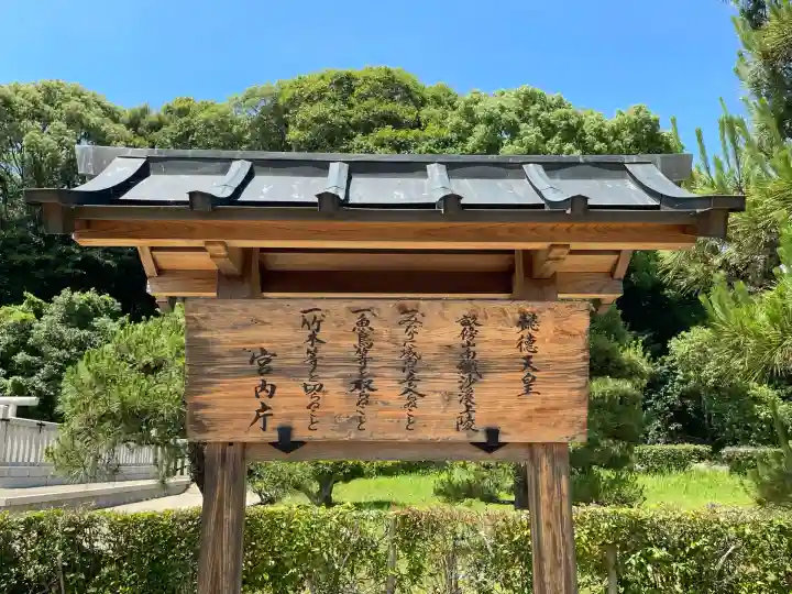 懿徳天皇陵(畝傍山南繊沙渓上陵)(奈良県)