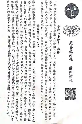 磐井神社の授与品その他