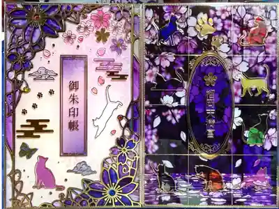 榴岡天満宮の御朱印帳