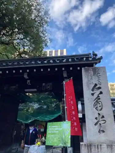 頂法寺（六角堂）の山門