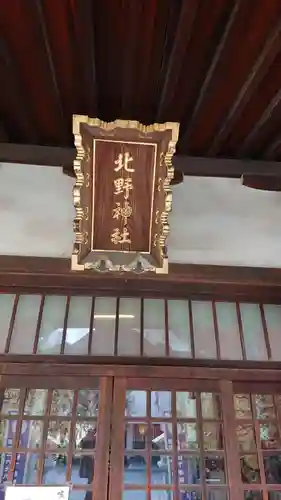 牛天神北野神社のその他建物